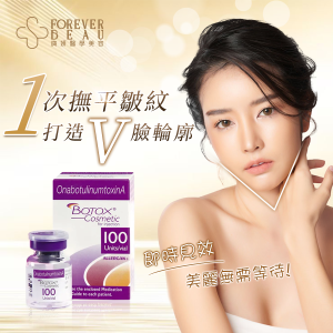 BOTOX 肉毒桿菌