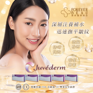 JUVÉDERM 透明質酸