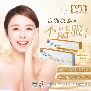 Restylane® 水光針