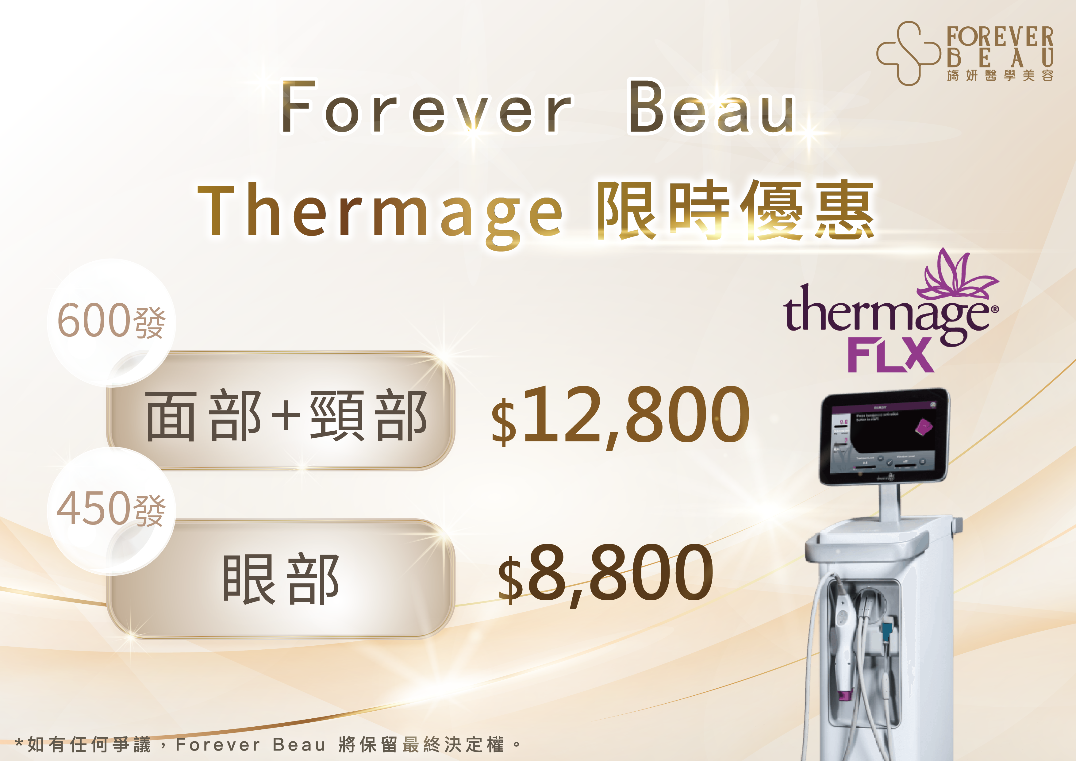 Thermage® FLX 膠原自生緊膚療程:圖片 2