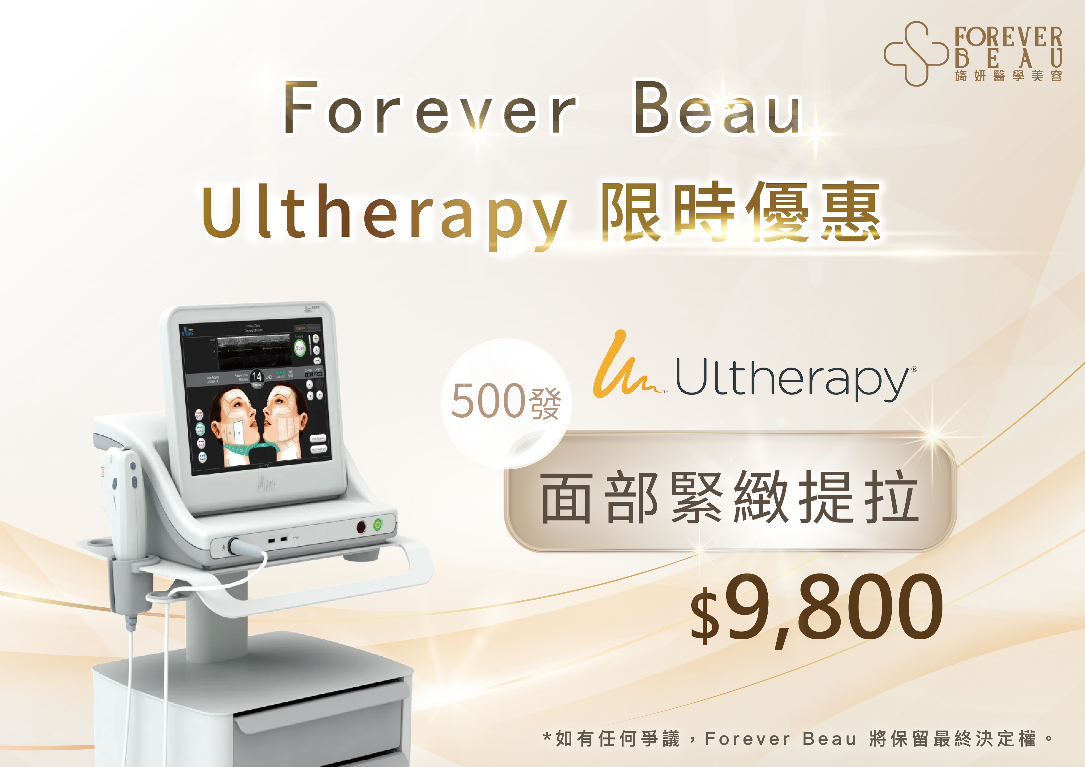 Thermage® FLX 膠原自生緊膚療程:圖片 3