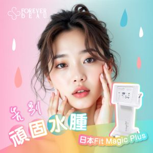 日本Fit Magic Plus 磁穴經絡療程