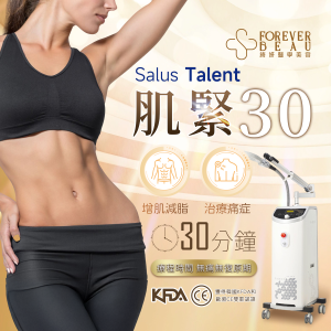 肌緊30增肌減脂