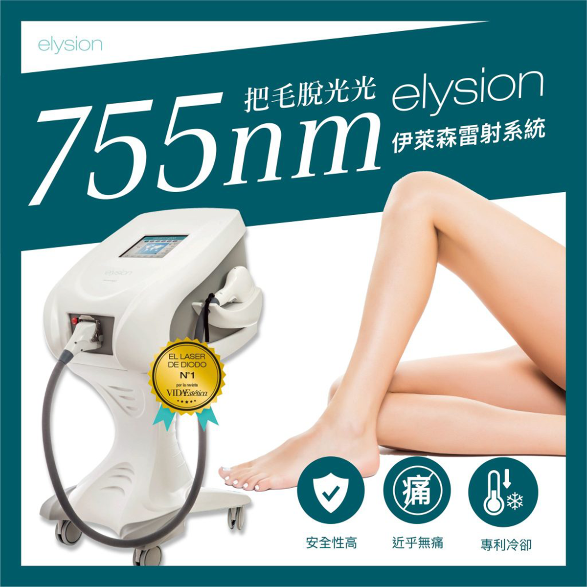 Elysion-Pro智能激光脫毛療程:圖片 2