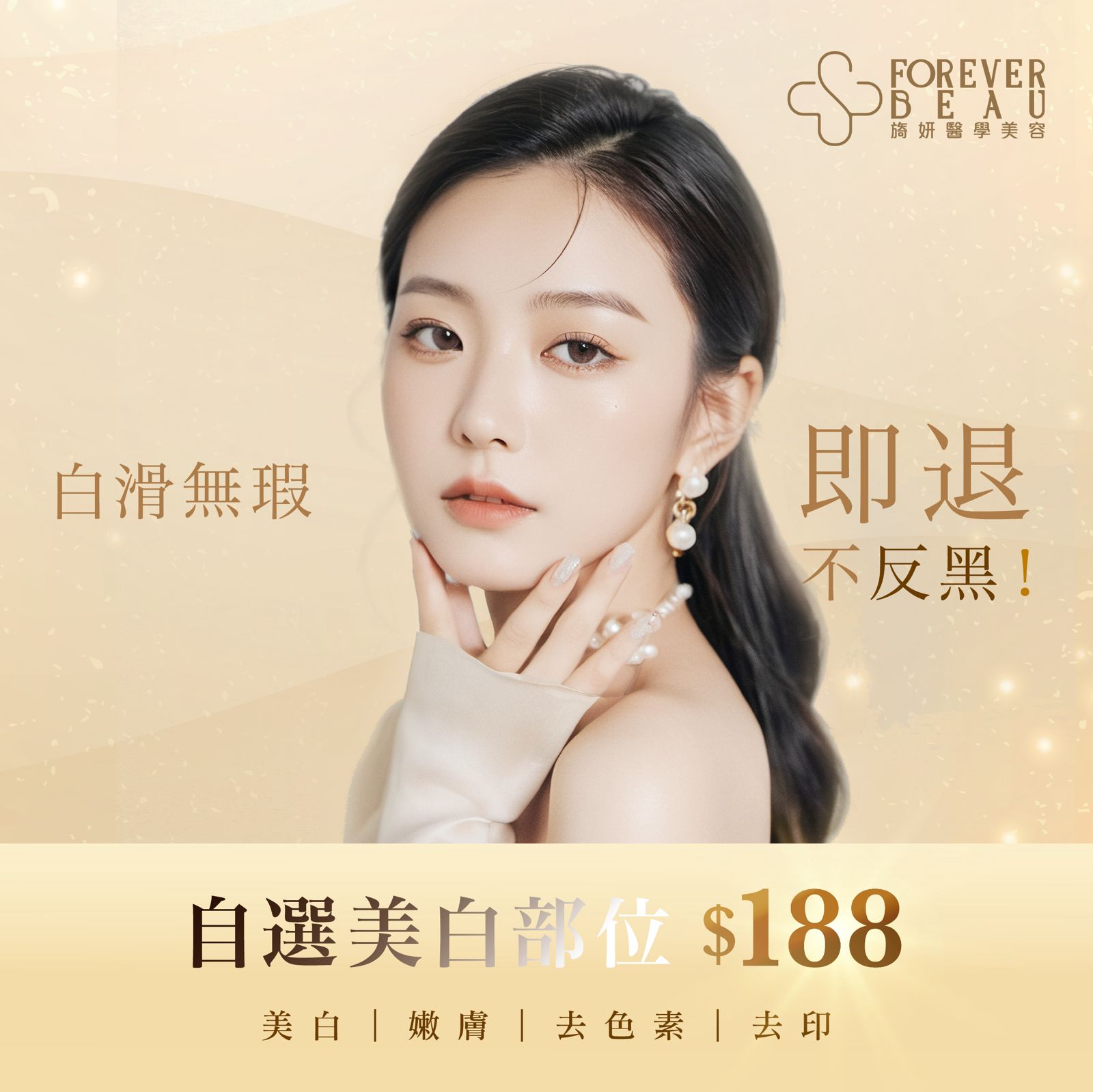 「激」退色素 皇牌獨家療程