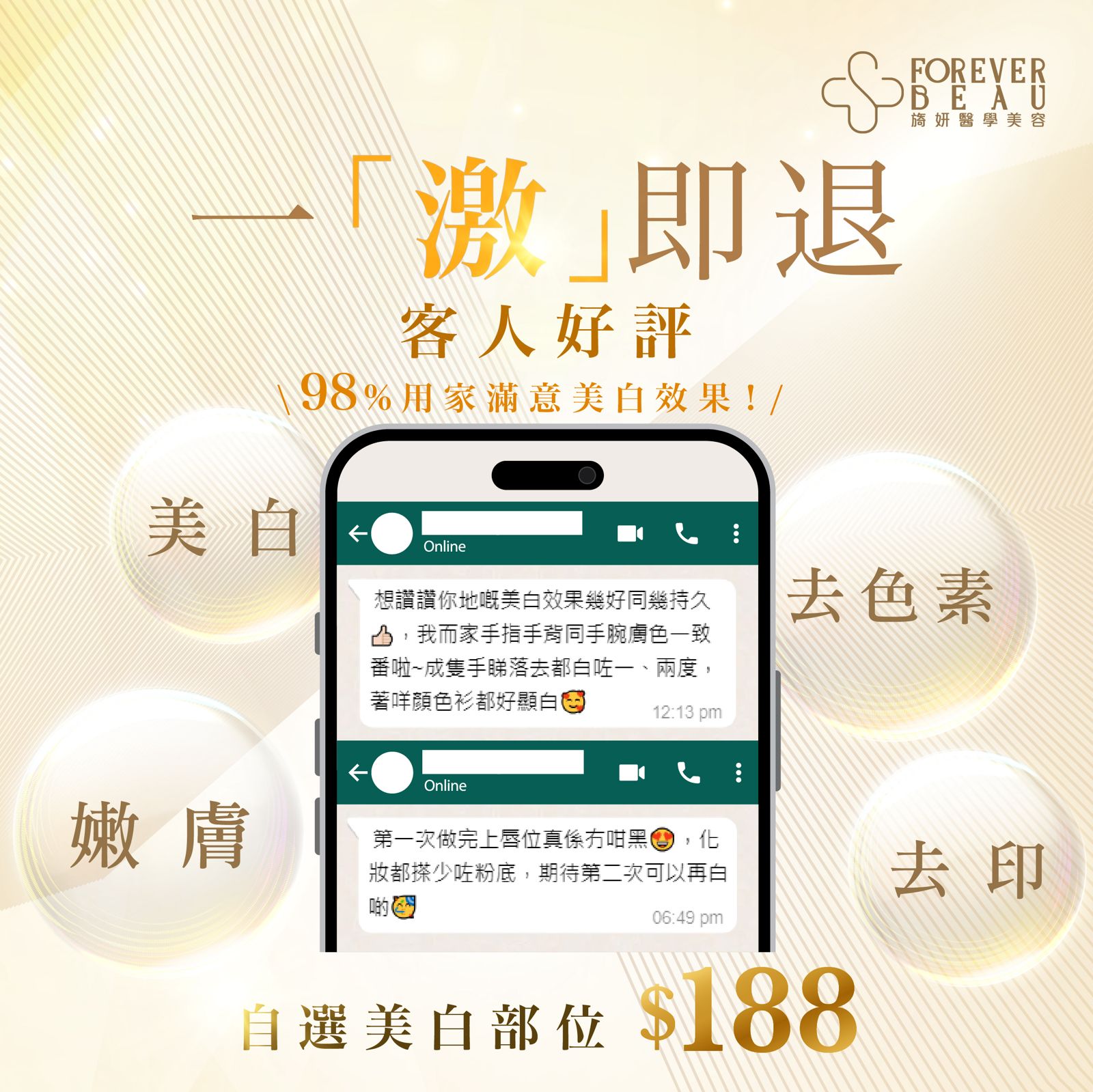 「激」退色素 皇牌獨家療程:圖片 2