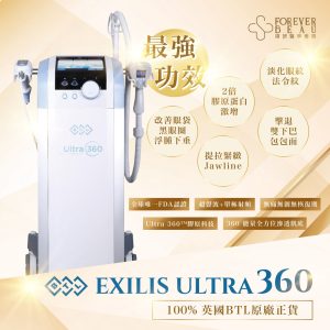 ULTRA 360™眼部逆齡槍療程