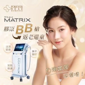 Thermatrix膠原重生