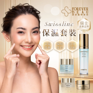 Swissline 保濕套裝