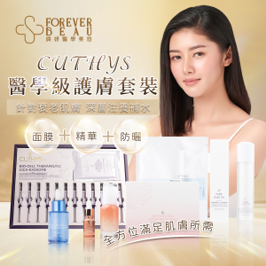 CUTHYS 醫學級護膚套裝