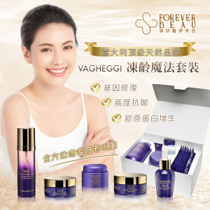 VAGHEGGI 凍齡魔法套裝