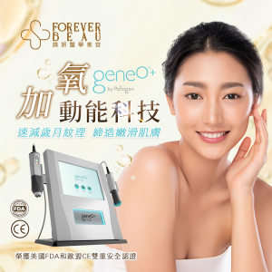 Pollegen Geneo+ 加氧美肌療程