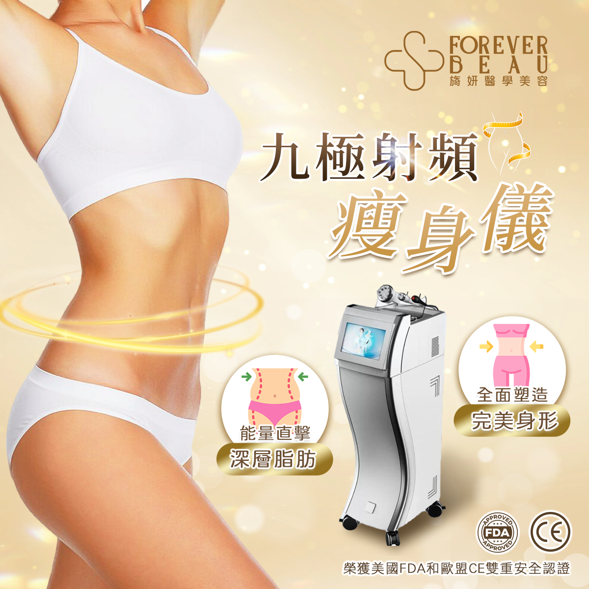 九極射頻瘦身儀療程