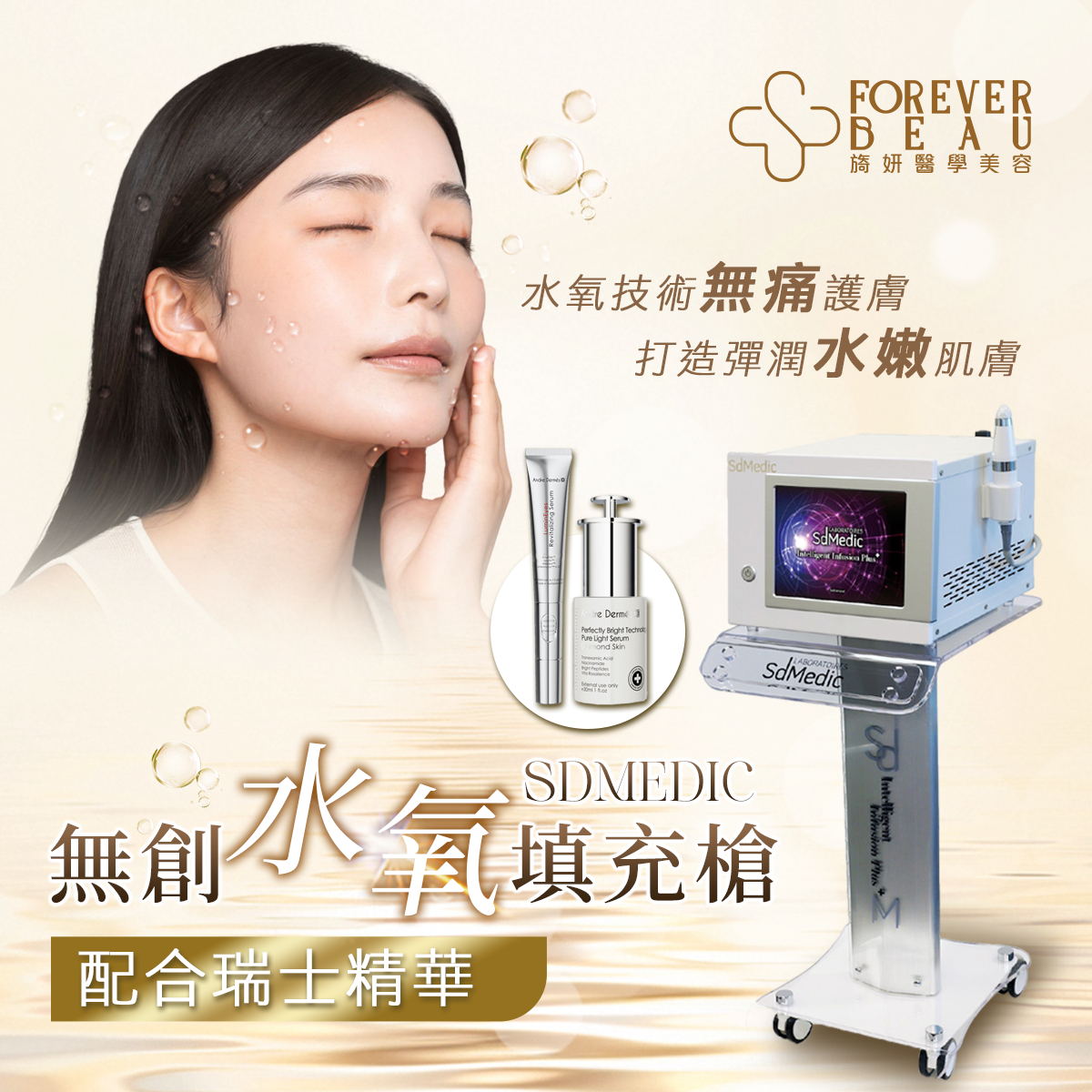 SdMedic 無創水氧填充槍