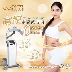 BTL VANQUISH ME™ 高頻電磁波溶脂